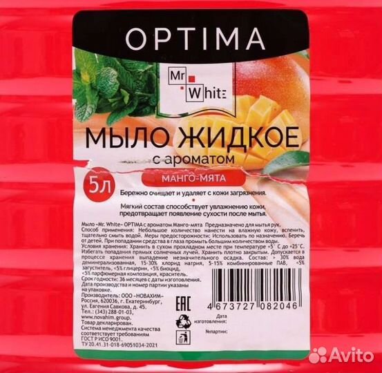 Жидкое мыло 5 л