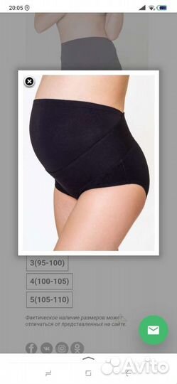 Бандаж для беременных