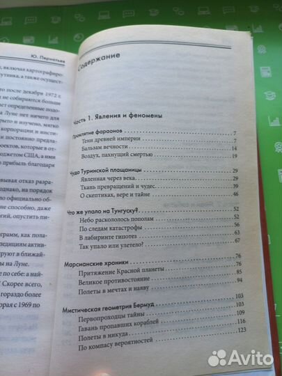 Великие загадки истории