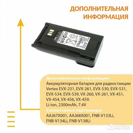 Аккумулятор Vertex EVX-531, VX-261 Li-ion, 2300mAh