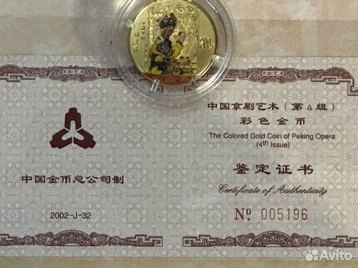 Золотая монета Китай Пекинская опера