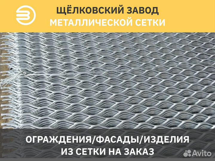 Просечно-вытяжной лист