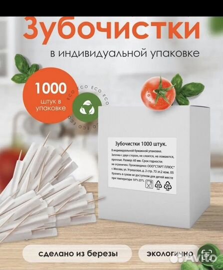 Зубочистки 1000 штук