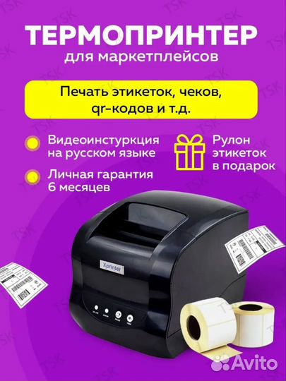 Термопринтер xprinter 365b новый
