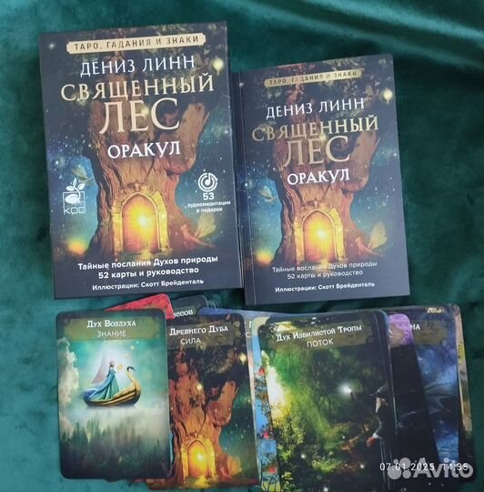 Оракул Священный лес