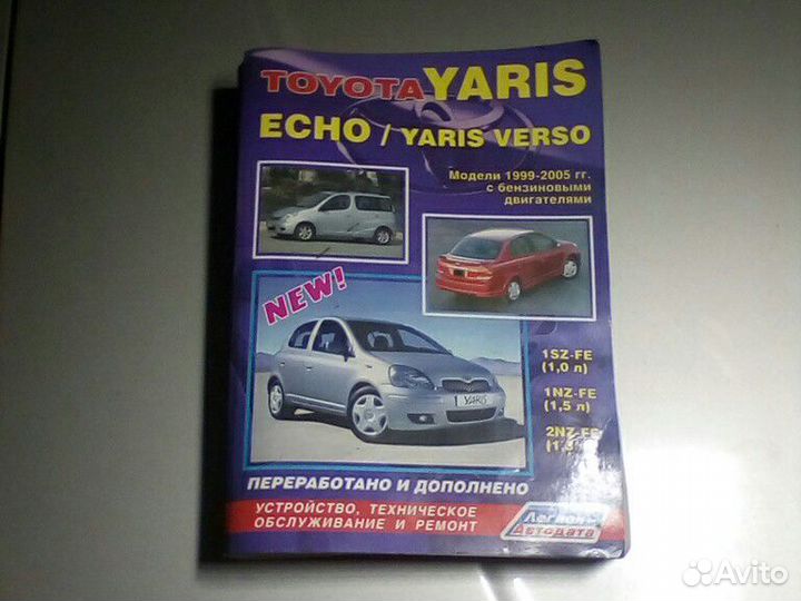 Книга тойота yaris модели 1999 по 2005г бензин