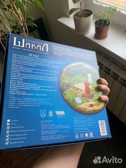 Настольная игра шакал