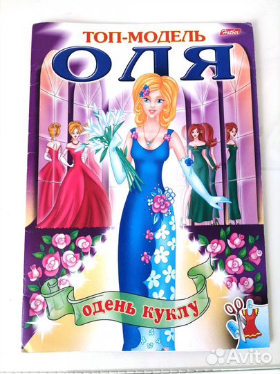 Бумажная кукла Топ-модель Оля, Hatber