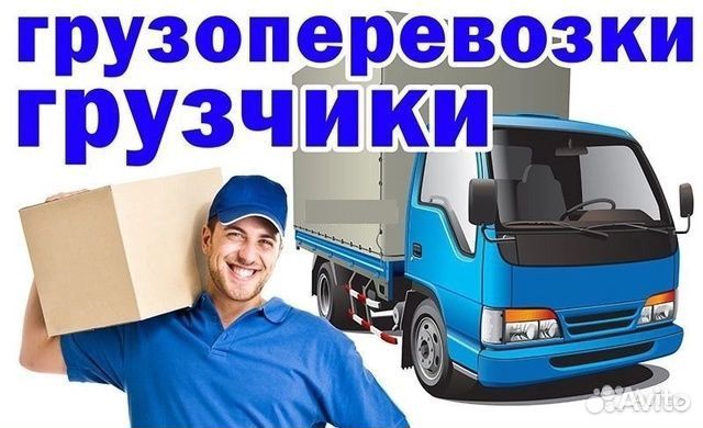 Грузчики газели переезды