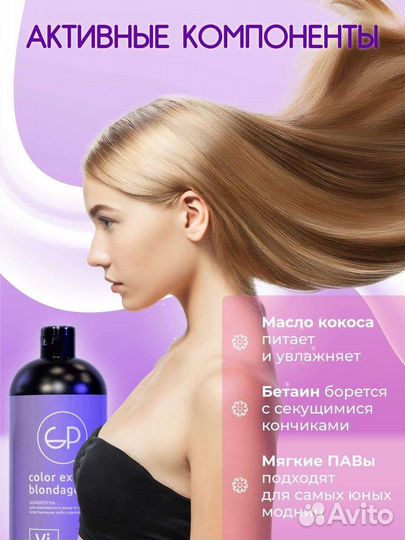 Фиолетовый шампунь для холодных оттенков блонд