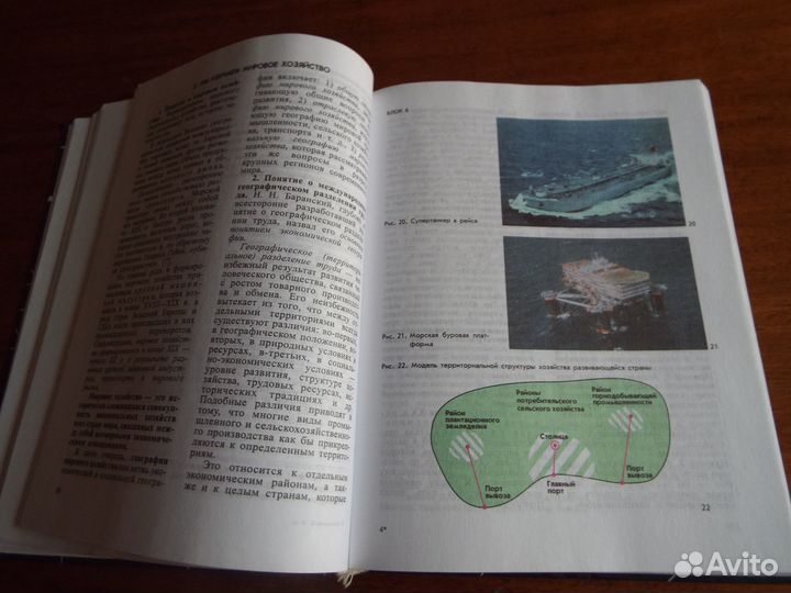 Максаковский География 10 класс Учебник 2014 г