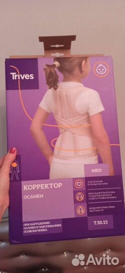 Корректор осанки детский