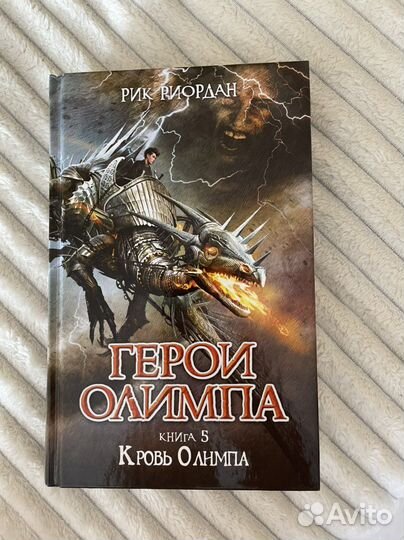 Книга Герои Олимпа