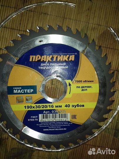 Диск для циркулярки