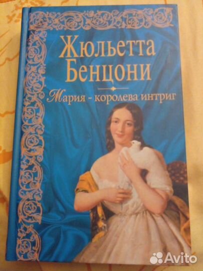 Исторический роман