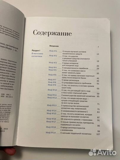 Книга Бьюти-мифы