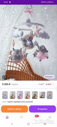 Мобиль на кроватку