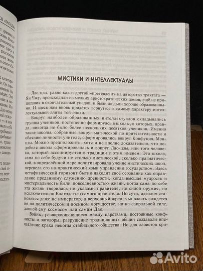 Тайный смысл и разгадка кодов Лао-цзы