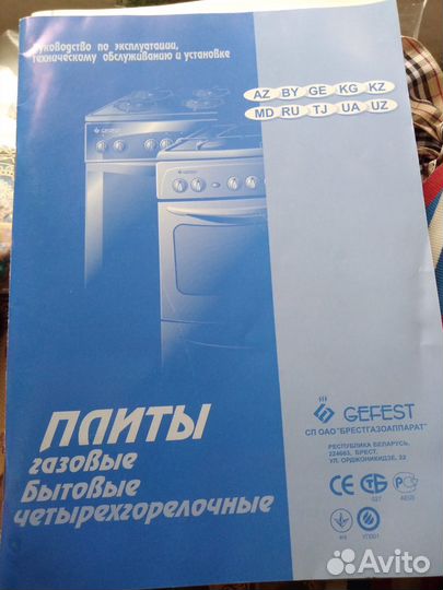 Газовая плита гефест бу