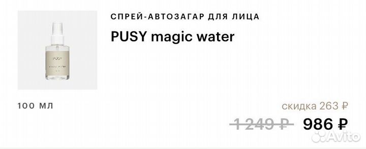 Pusy автозагар, сухое масло