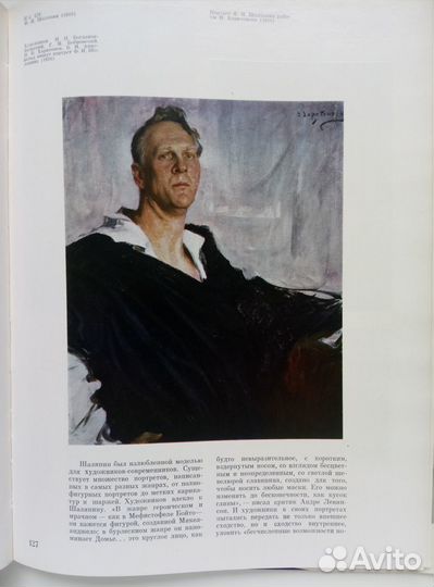 Р.В. Саркисян «Ф.И. Шаляпин»