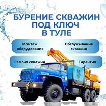 Бурение скважин на воду в Туле, Тула