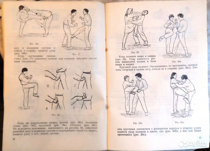 Боевые искусства