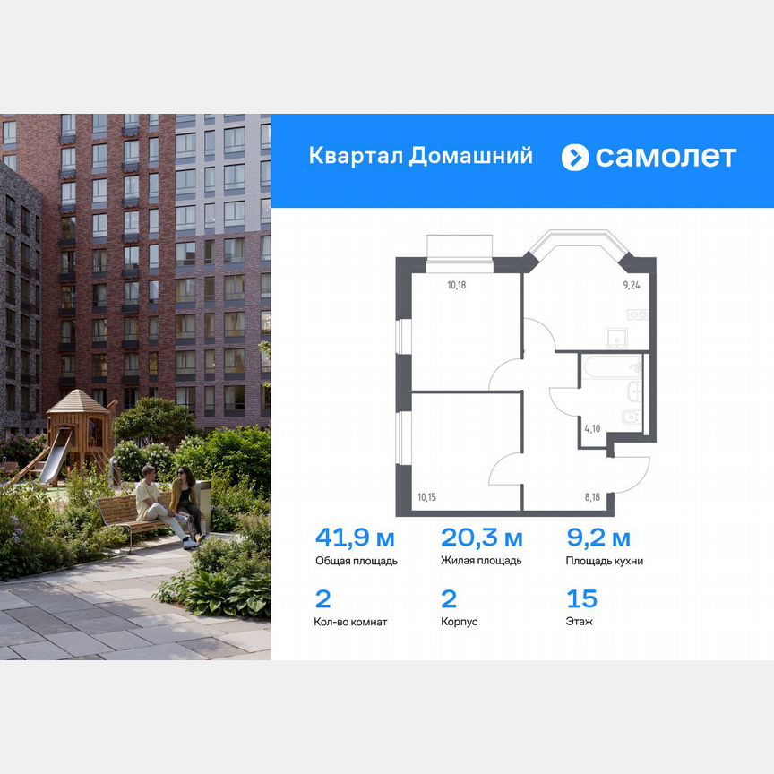 2-к. квартира, 41,9 м², 15/19 эт.