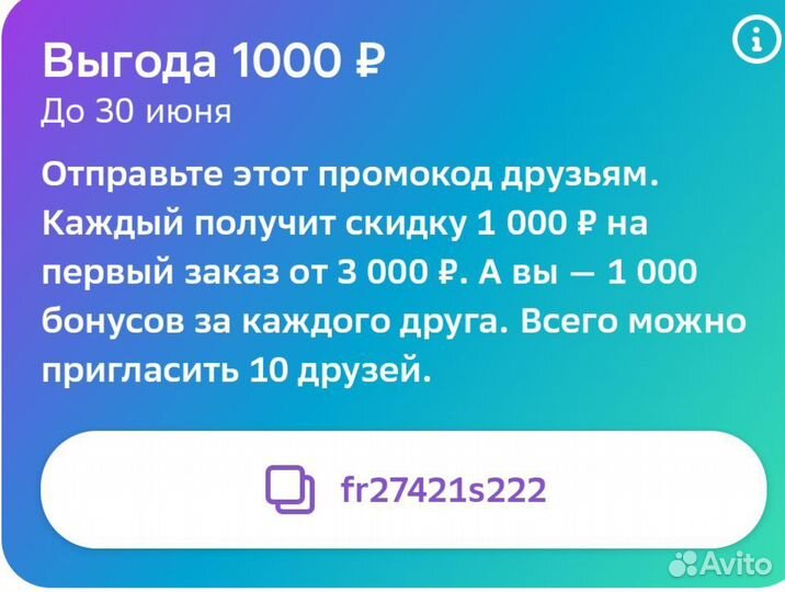 Промкод Сбермегамаркет