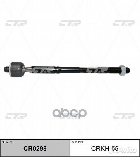 Тяга рулевого управления hyundai elantra 15- CR