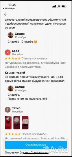 Медовое средство для мужского здоровья