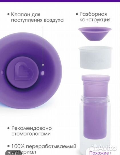 Поильник непроливайка munchkin