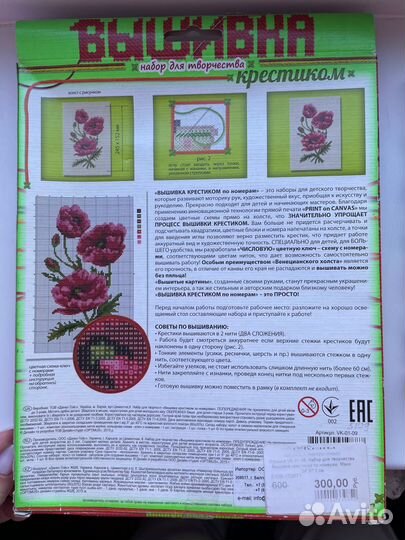 Набор для творчества, бисер, вышивка