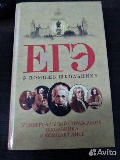 Универсальный справочник школьника