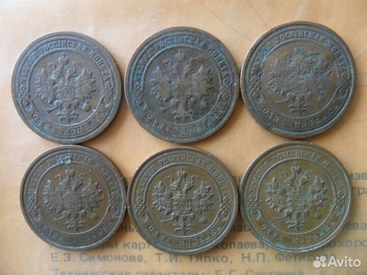 Копейки (1899 - 1916)