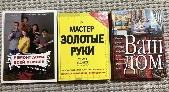 Книги по ремонту и обустройству