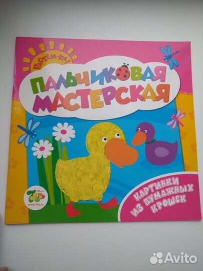 Книги для творчества и развития детей