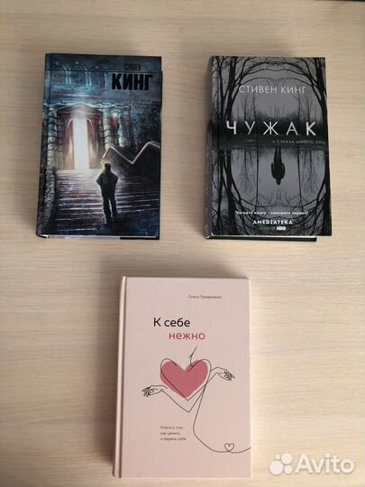 Книги Стивена Кинга и Ольги Примаченко