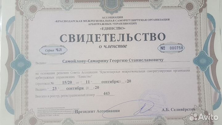 Финансовый управляющий в Анапе (банкротство)