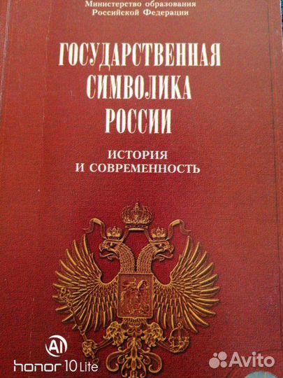 Государственная символика РФ