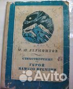 Книги Лермонтова Ю. Проза, стихи