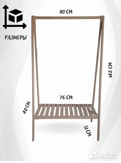 Вешалка напольная дерево