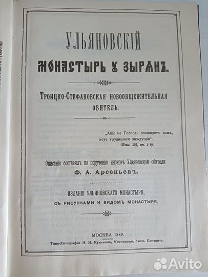 Ульяновский монастырь у зырян