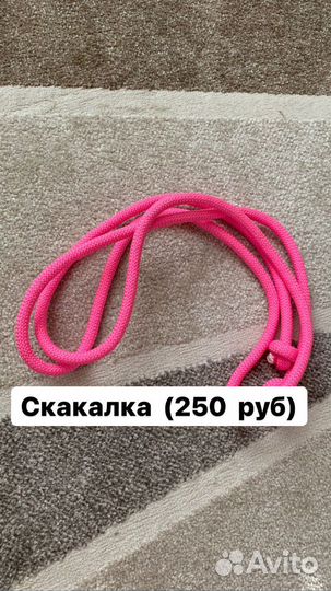 Предметы для гимнастики