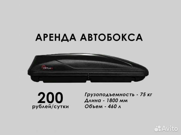Автобокс в аренду
