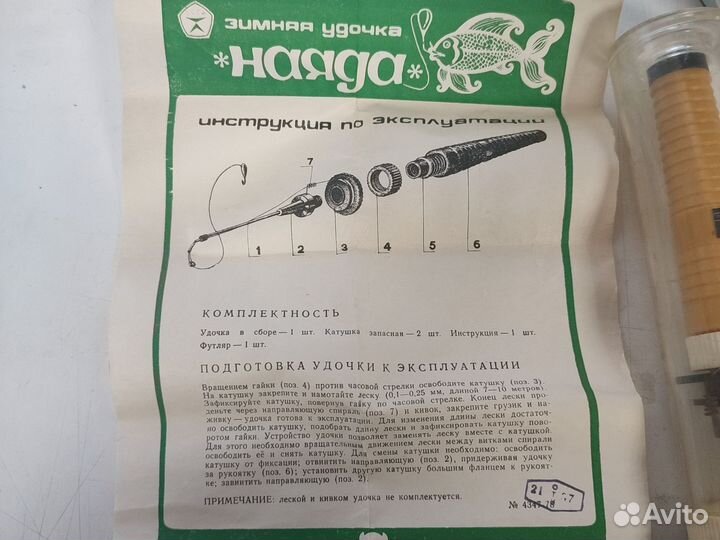 Зимняя удочка СССР Наяда