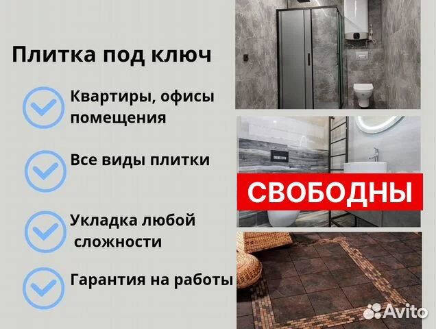 Укладка плитки. Отделка