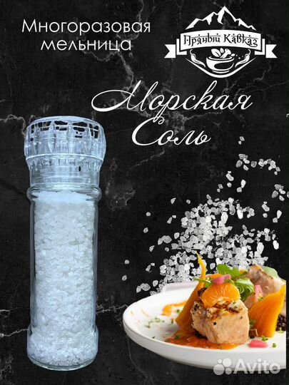 Морская соль