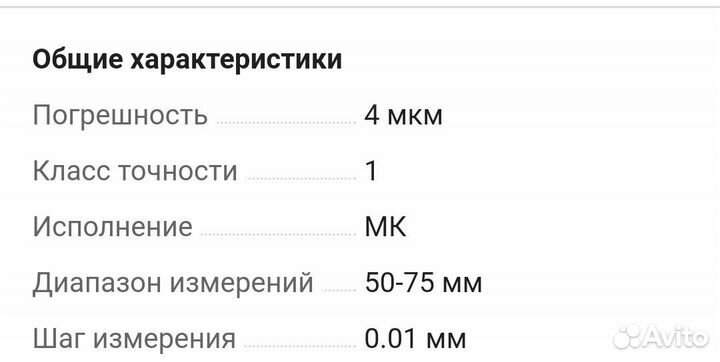Микрометр