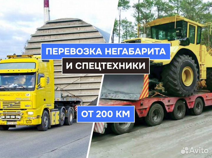 Аренда трала перевозка негабарита